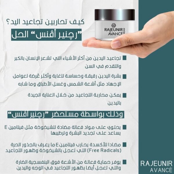 Rajeunir Avance Cream - Image 3